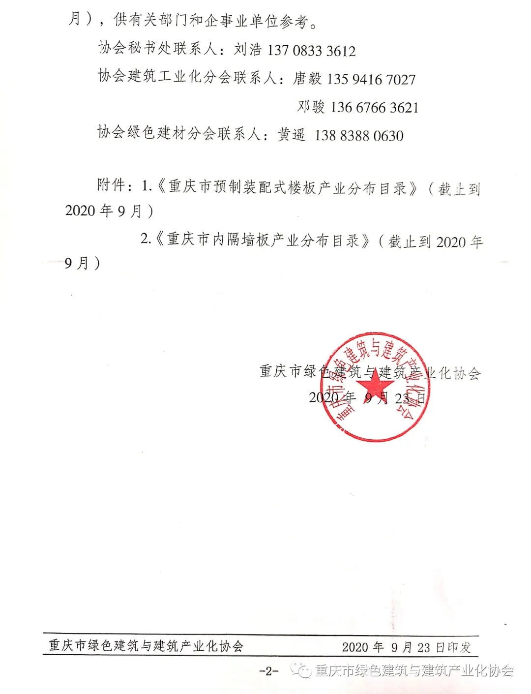 镁晶产品列入重庆市预制装配式楼板、内隔墙板产业分布目录