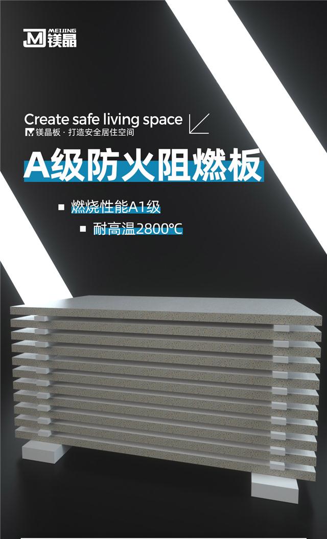 防火阻燃板 防火阻燃板