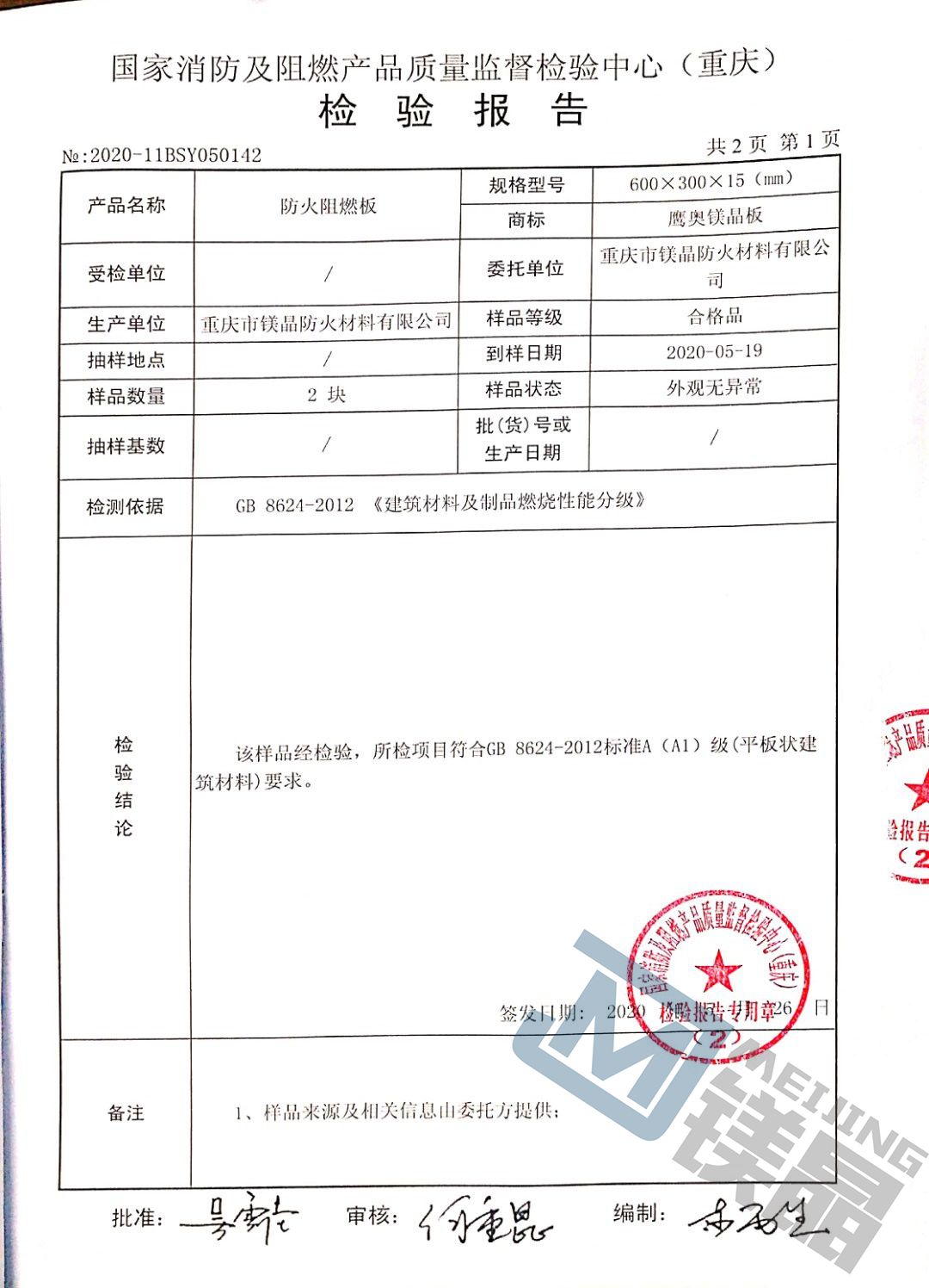 四大核心问答，带你读懂镁晶A级防火阻燃板