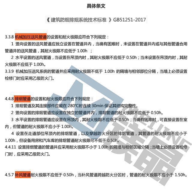 通风管道厂家 | 防排烟管道系统的耐火极限