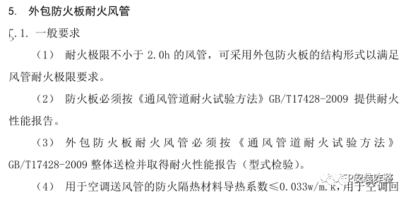风管厂家分享:防排烟管道各个地方标准要求 风管厂家分享:防排烟管道各个地方标准要求