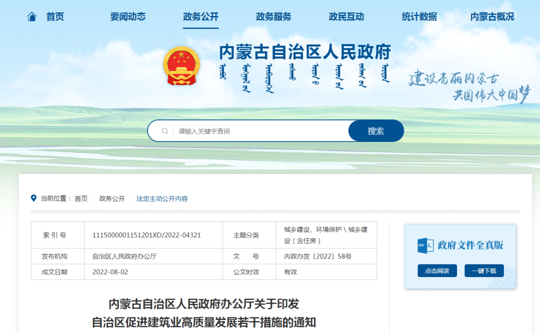 多地再出新政 力推装配式建筑