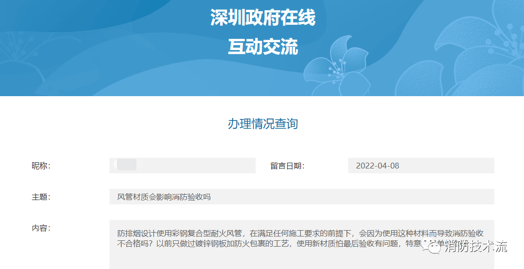 官方答复:风管材质会影响消防验收吗? 官方答复:风管材质会影响消防验收吗?