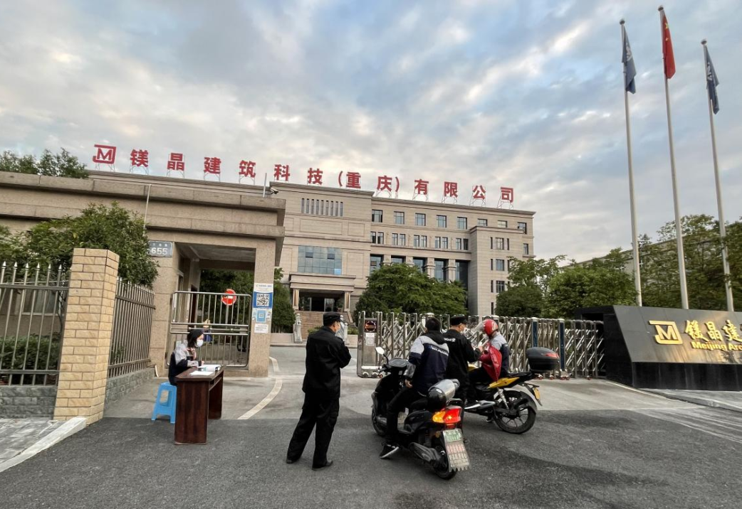 镁晶“战疫情保生产”行动，感恩有你